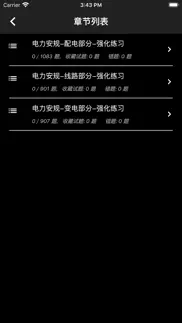 电力安规题库 iphone screenshot 4