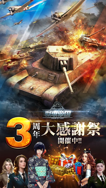 戦車帝国 海陸争覇
