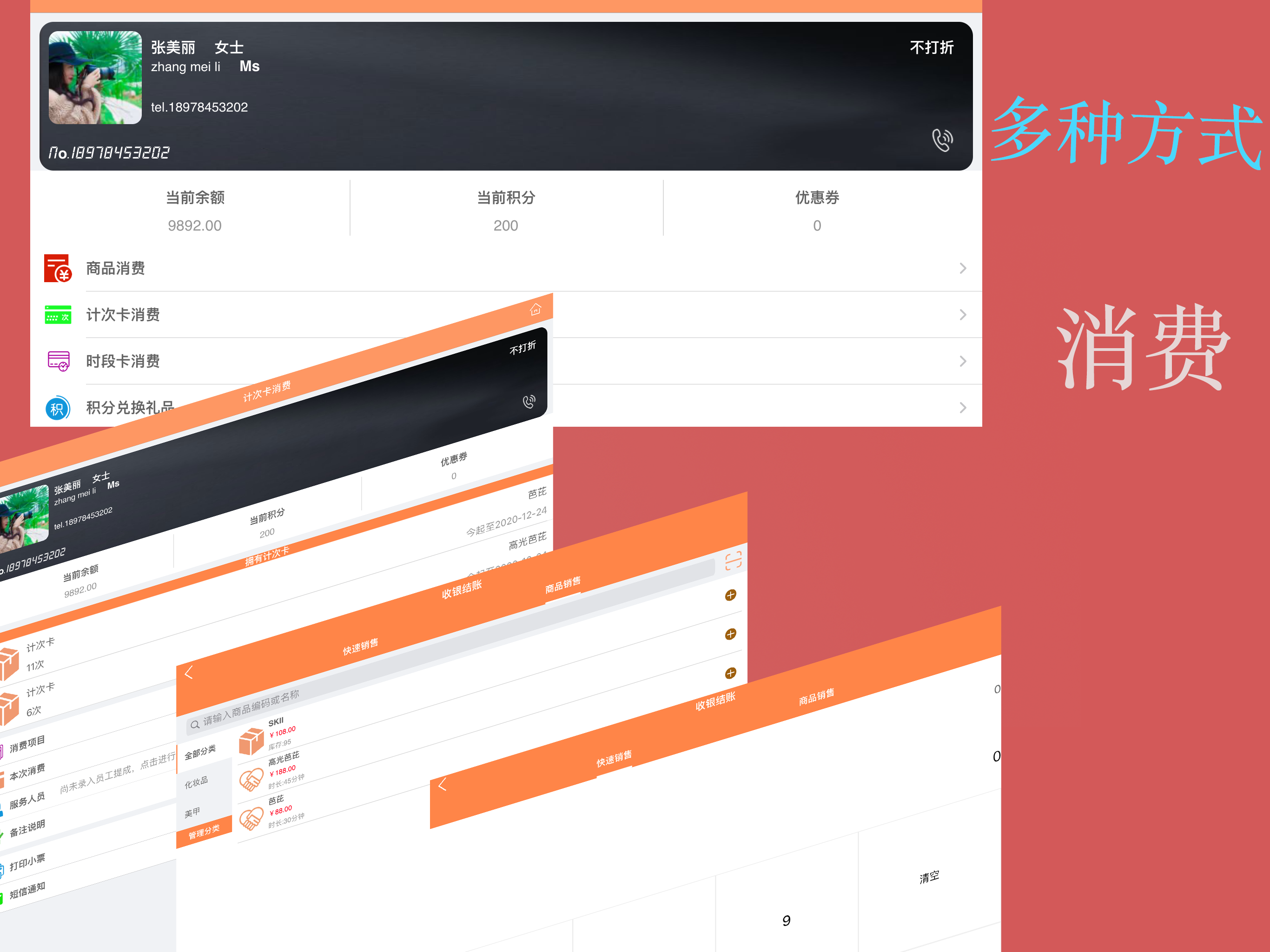 云图美业专家-美容美发美甲行业管理系统 screenshot 6