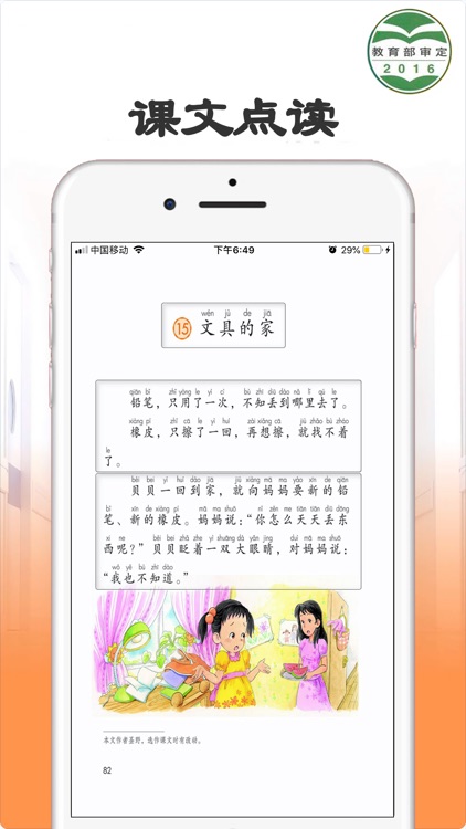 小学语文一年级下册-最新人教部编版同步课堂 screenshot-3