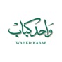 Wahed Kabab - واحد كباب app download