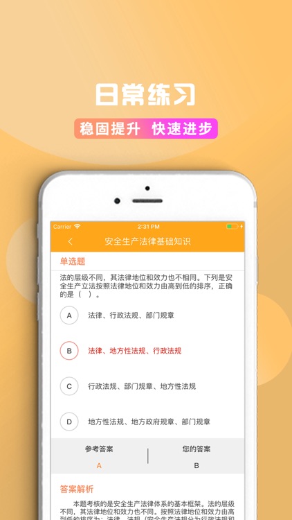 法律法规安全工程师万分题库