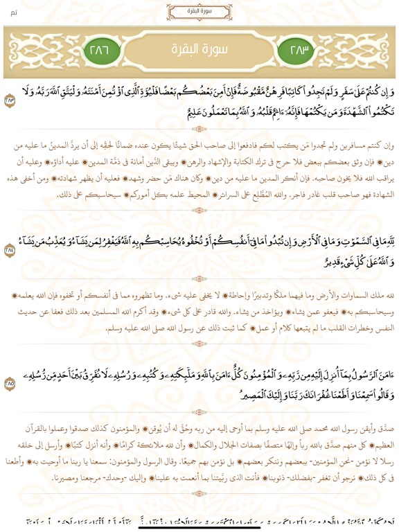 Screenshot #5 pour المصحف المتكامل