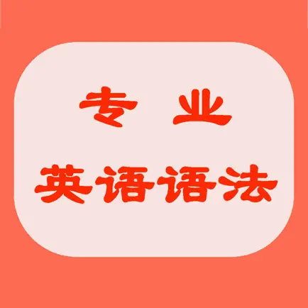 专业英语语法-最新大全+详细详解 Cheats
