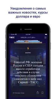 ТАСС сейчас айфон картинки 1