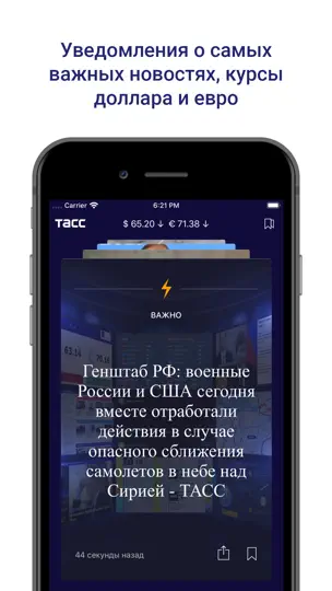 Скриншот ТАСС сейчас на iPhone 1