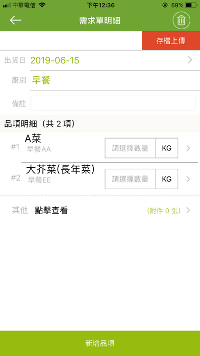 朝敏線上下單 iPhone screenshot