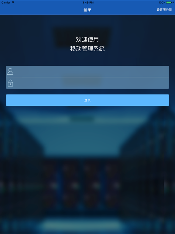 移动巡检管理系统 app screenshot 3