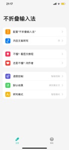 不折叠输入法 screenshot #3 for iPhone