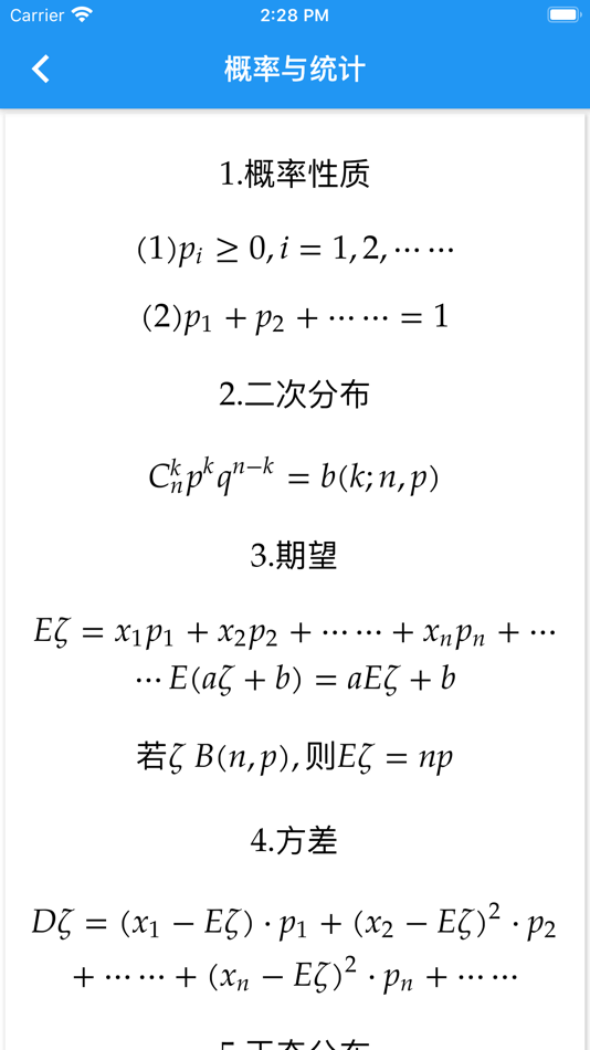 #4. 数理化-初中高中的公式大全 (iOS) 由: 永生 刘