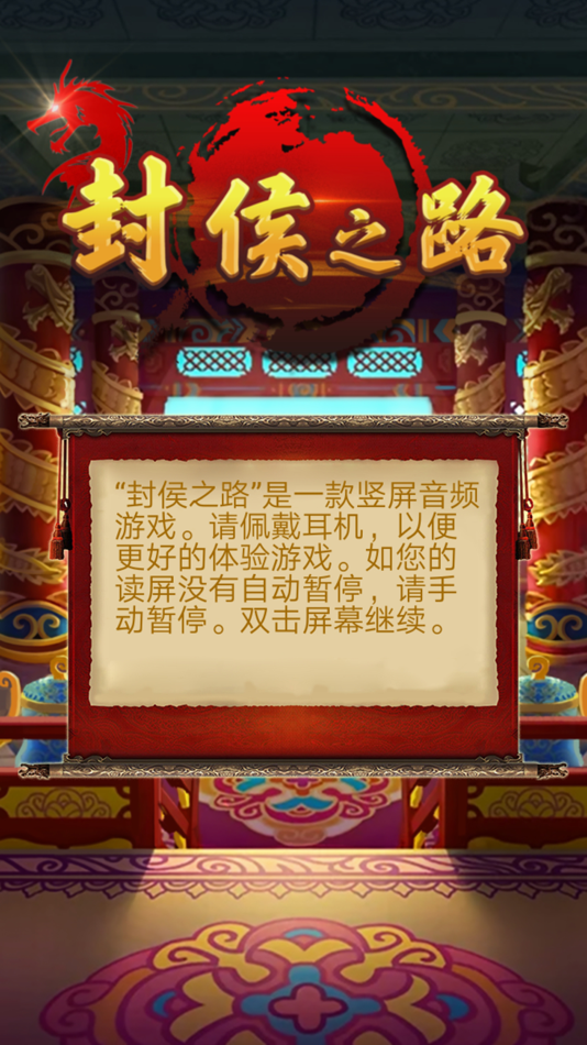 #2. 封侯之路 (iOS) Podle: Badu Spacetime Technology Co., Ltd.