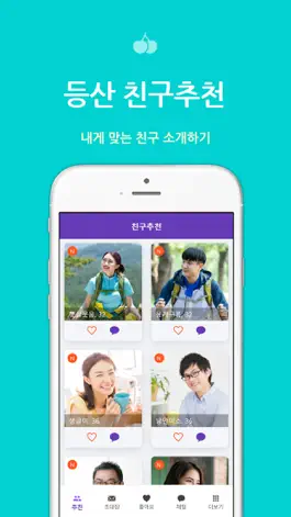 Game screenshot 앵두 - 등산 친구찾기 mod apk