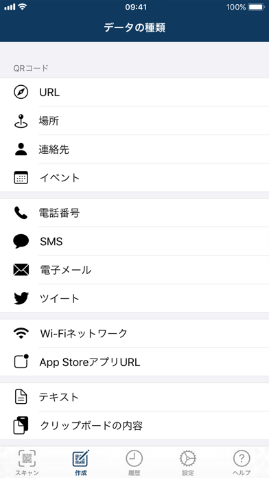 Qrafter ・ QR コードリーダ screenshot1