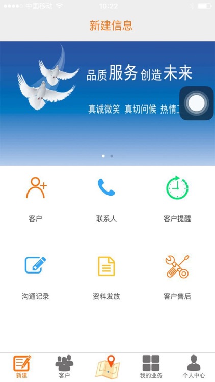 鸿骏客户关系管理系统