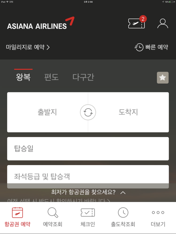 Screenshot #4 pour 아시아나항공