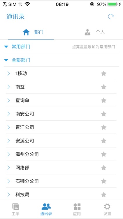 集团移动OA screenshot-3