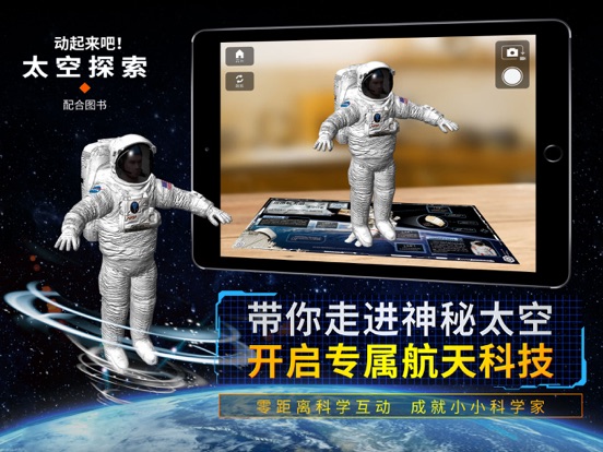 动起来吧!太空探索 iPad screenshot 5 - Book app