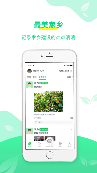 湖湘农事 Screenshot