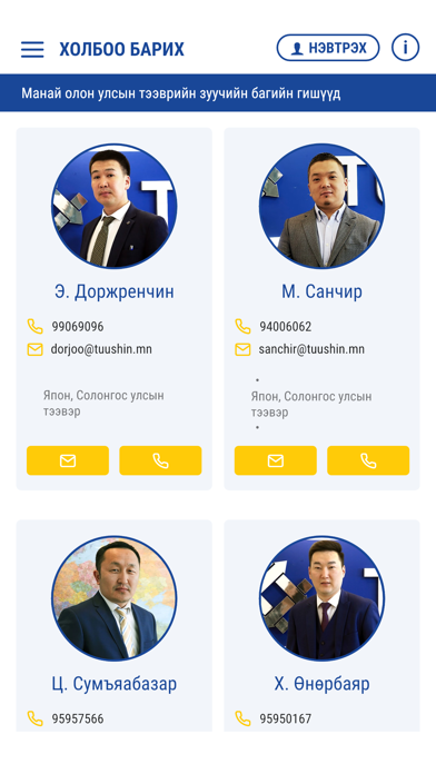 Tuushin screenshot