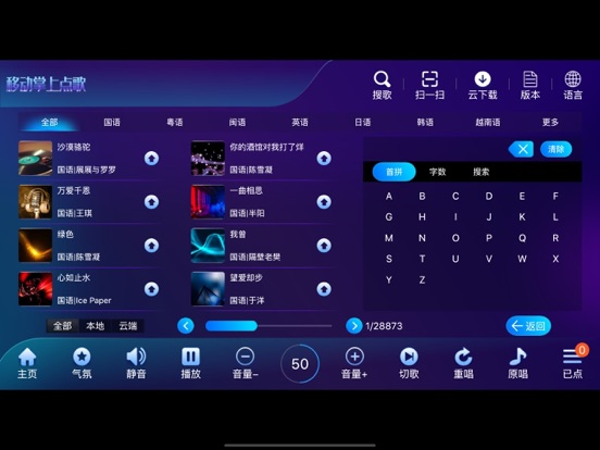 掌上点歌 iPad screenshot 3 - Utilities app