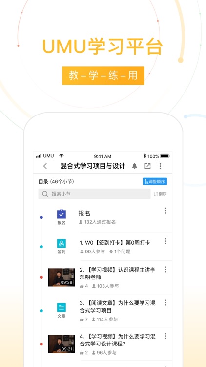 UMU互动