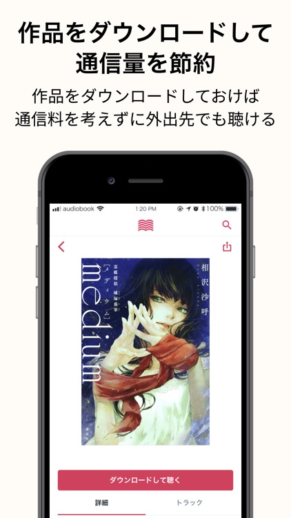オーディオブック（audiobook）耳で楽しむ読書アプリ screenshot-6