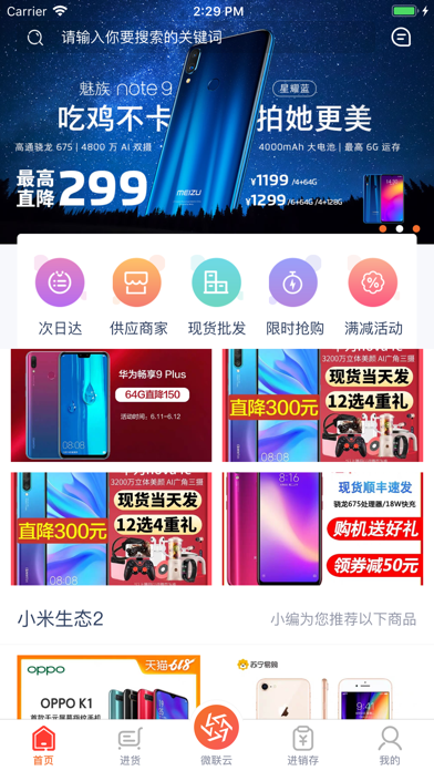 蜂窝云 app screenshot