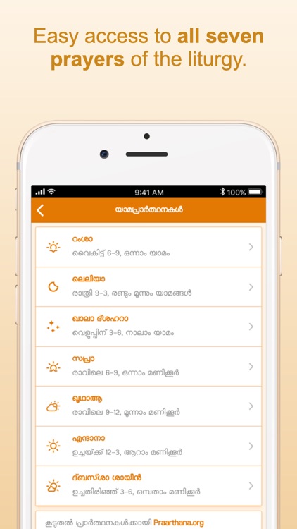 SyroMalabar Praarthanakal