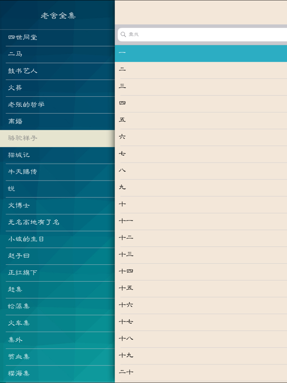 Screenshot #4 pour 老舍全集(离线版)