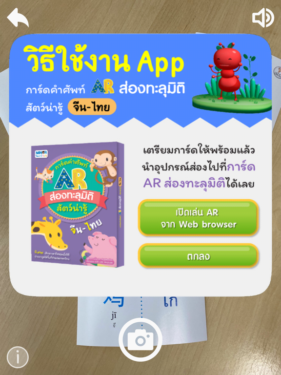 The AR Animals iPad screenshot