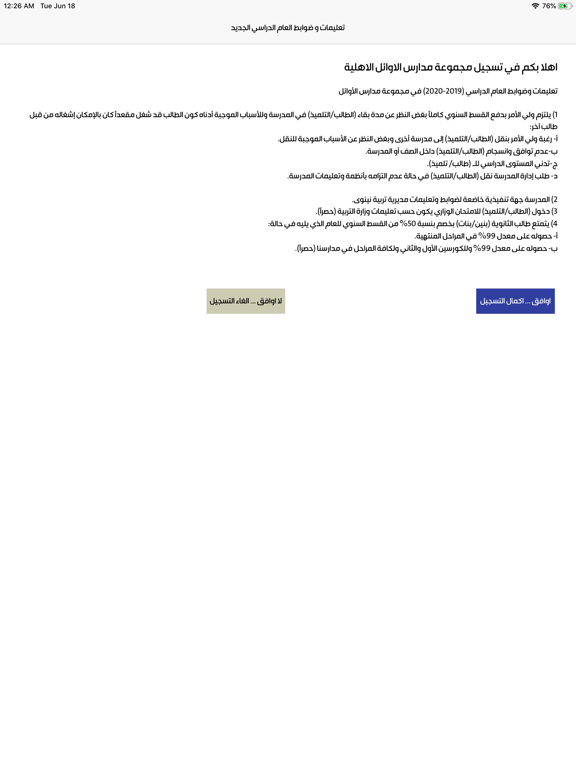 مدارس الاوائل iPad screenshot 6 - Education app