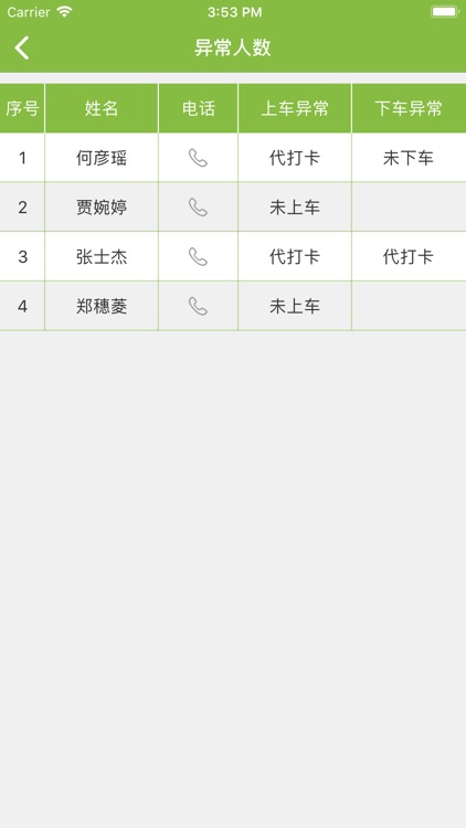 阳光校车照管员版 screenshot-4