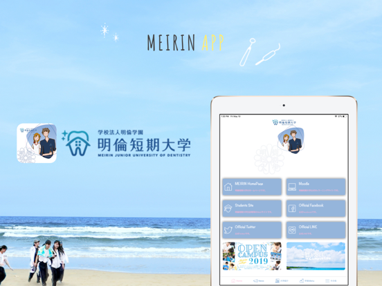 明倫短期大学 公式アプリ app screenshot 2