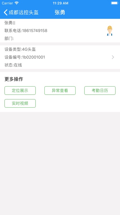 远控智慧工地 screenshot-4