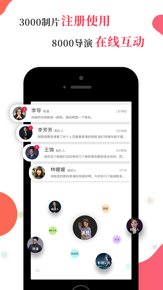 #2. 风罗罗—演员选角软件 (iOS) 由: 杭州风语翩翩信息科技有限公司
