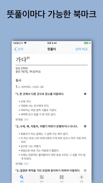 별책 국어사전 screenshot-4