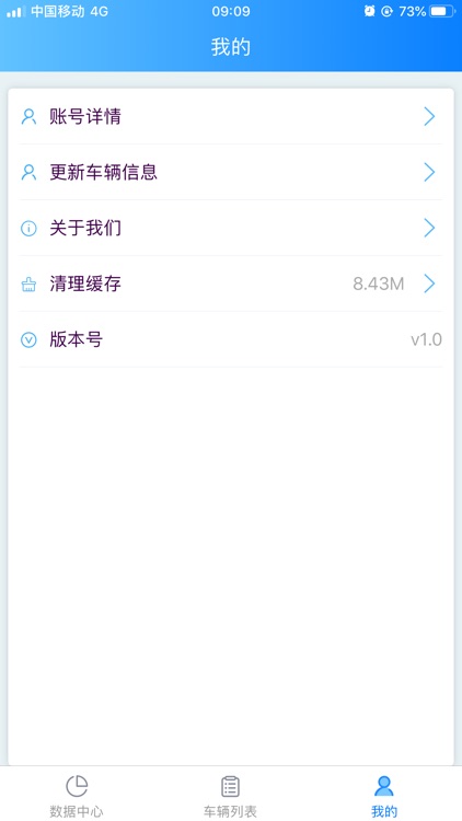 车辆定位监控 screenshot-3
