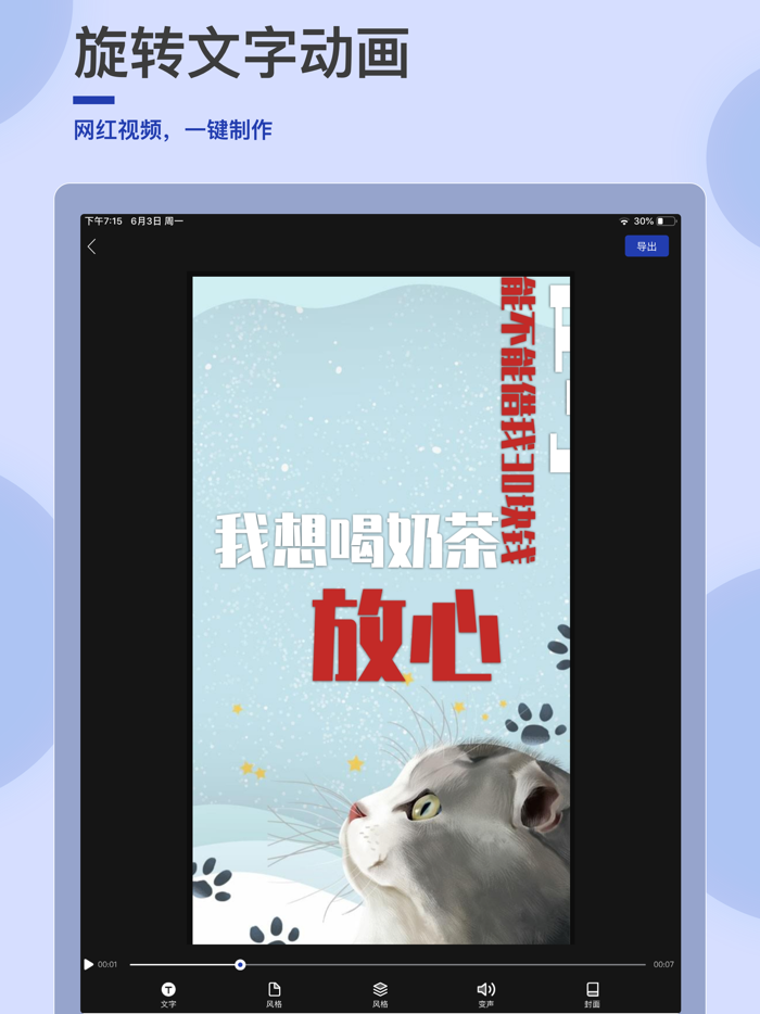 字视-文字说话视频