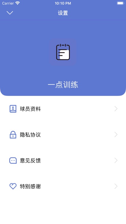 一点训练助手 screenshot-4