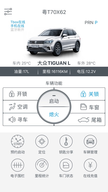 银翼控车 screenshot-4