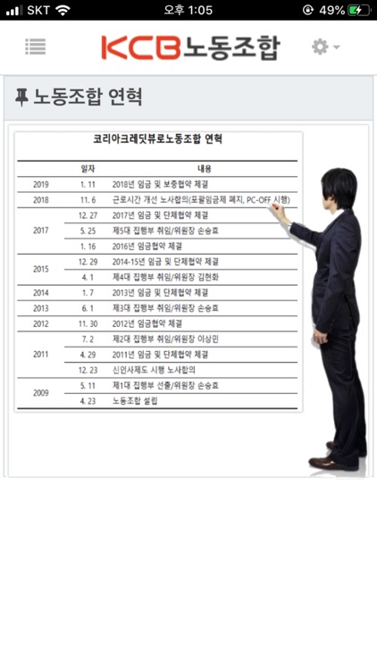 KCB노동조합 screenshot-6