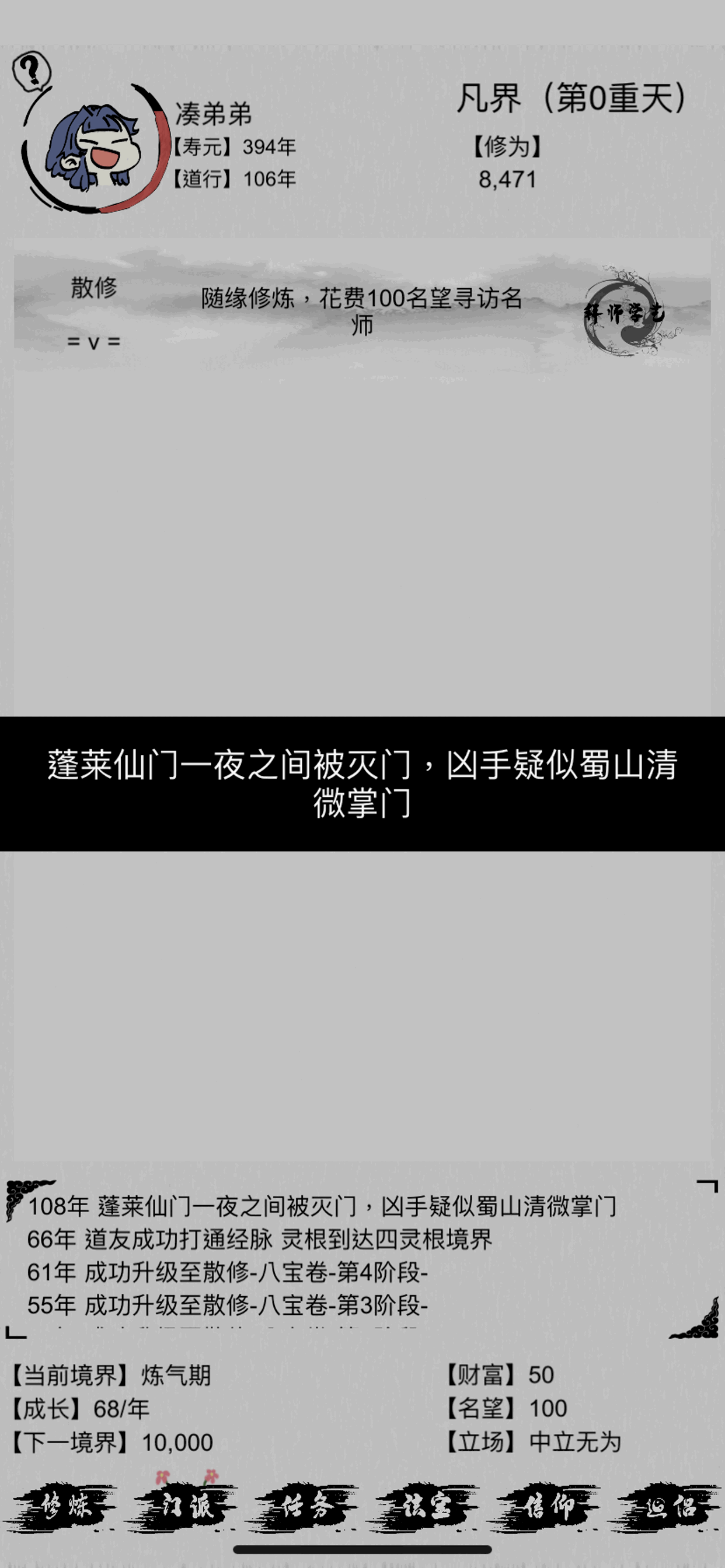 不一样修仙 screenshot 5
