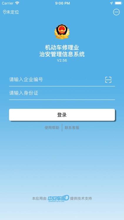 中安车服企业 screenshot-3