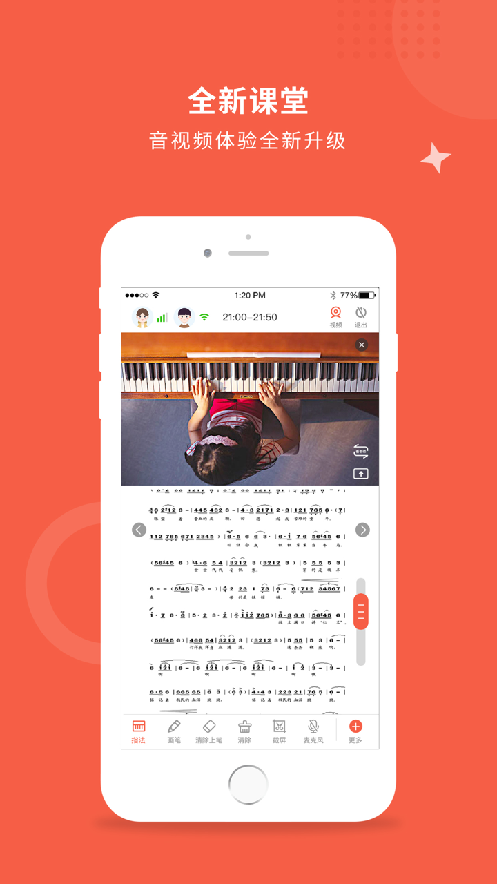 爱传艺机构版-1对1在线音乐陪练 screenshot 4