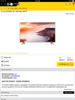 e-shop.gr screenshot 7