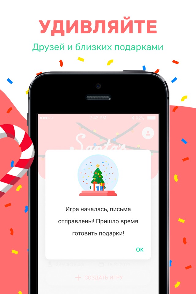 Тайный Санта — обмен подарками screenshot 4