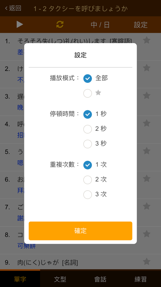 #2. 巨匠日語通N5 初階日本語(下) (iOS) 由: Gjun Information Co., Ltd.