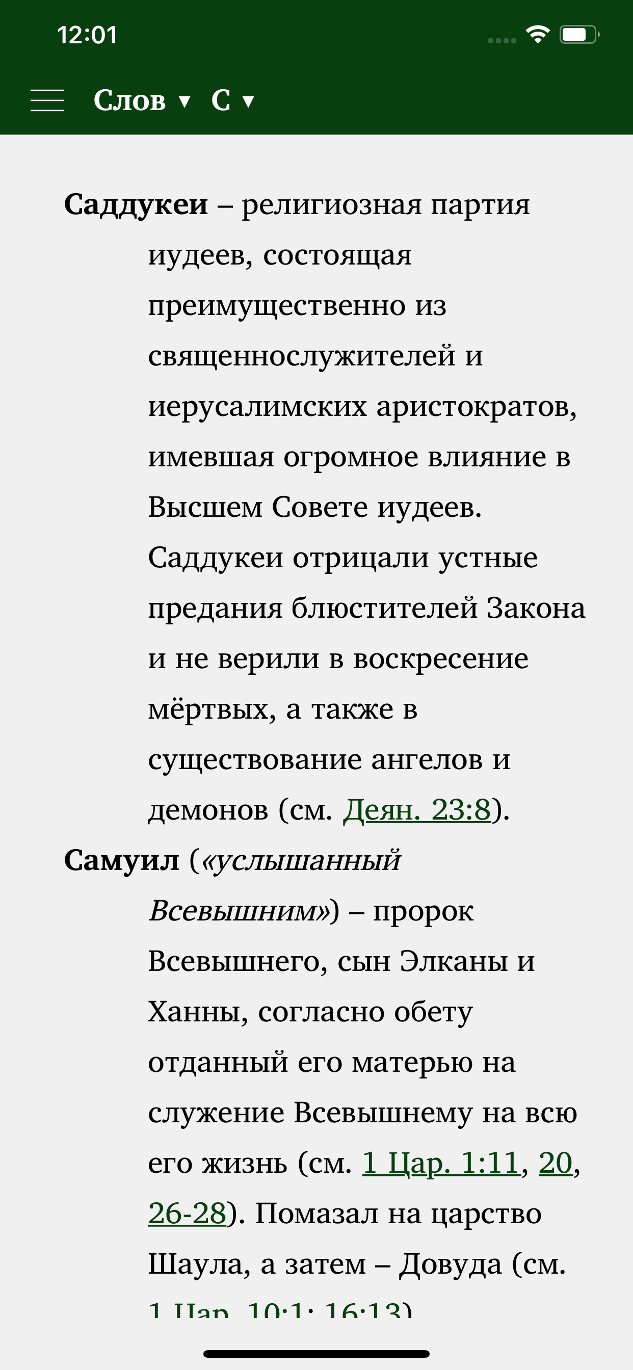Священное Писание -Таджикистан