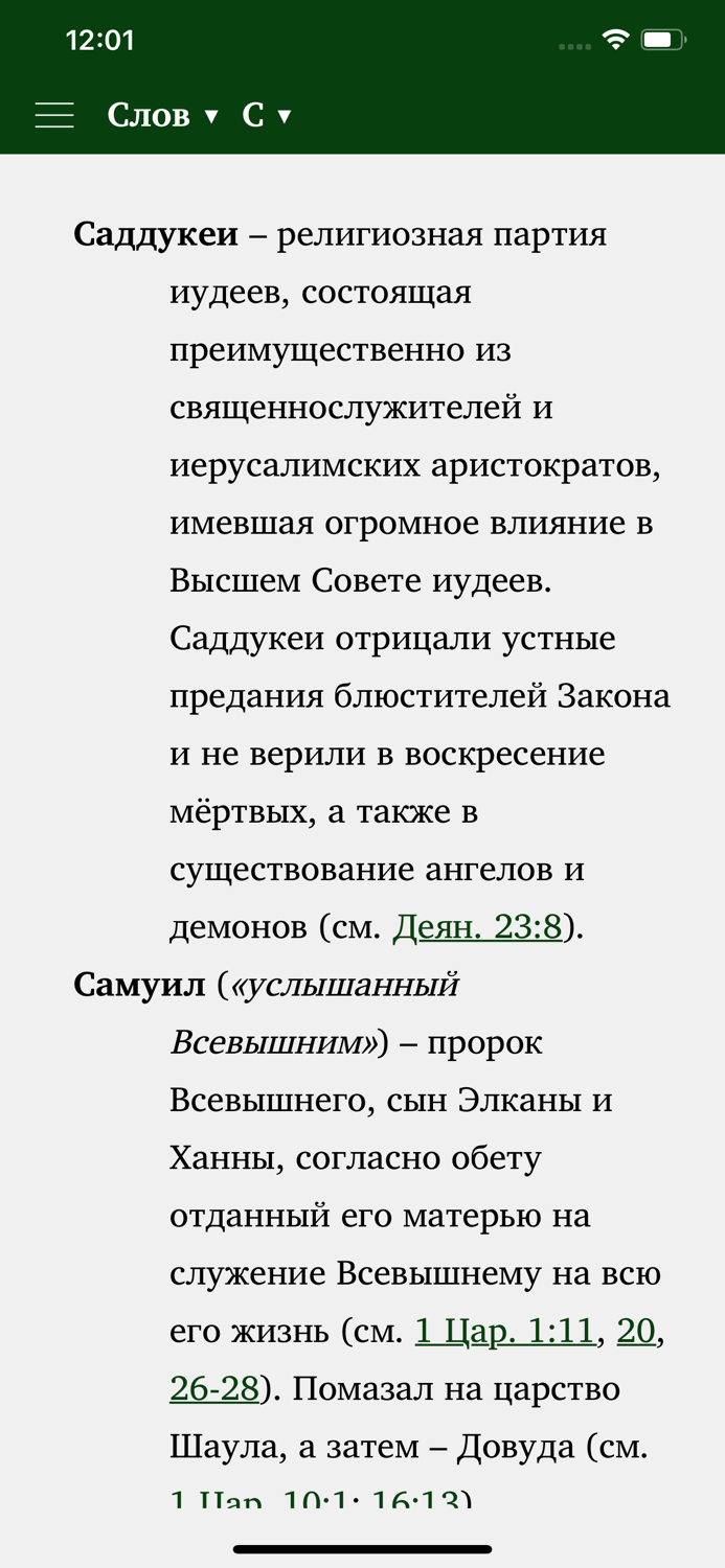 Священное Писание -Таджикистан