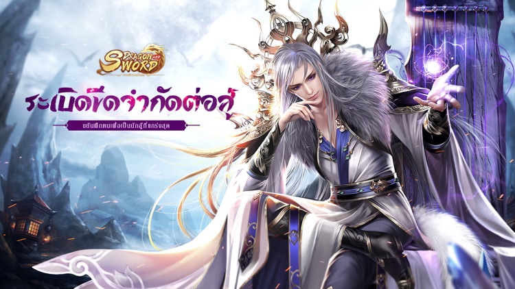 Dragon and Sword:ดาบพิฆาตมังกร
